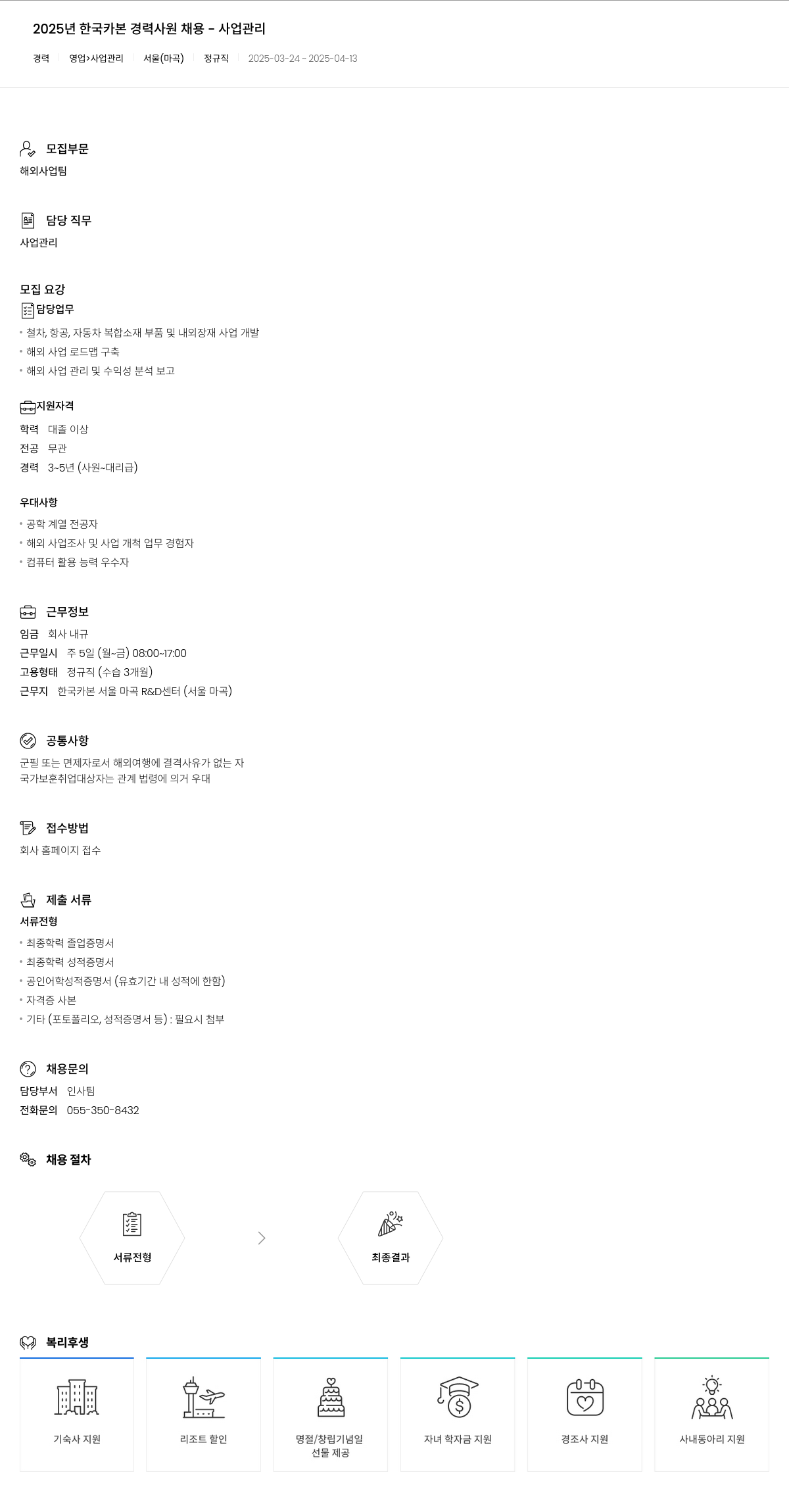한국카본 2025년 한국카본 경력 사원 채용 사업 관리 채용공고