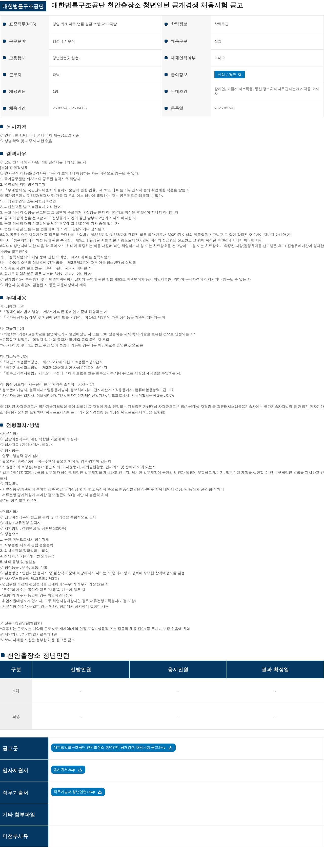 대한법률구조공단 대한법률구조공단 천안출장소 청년 인턴 공개 경쟁 채용 시험 공고 채용공고