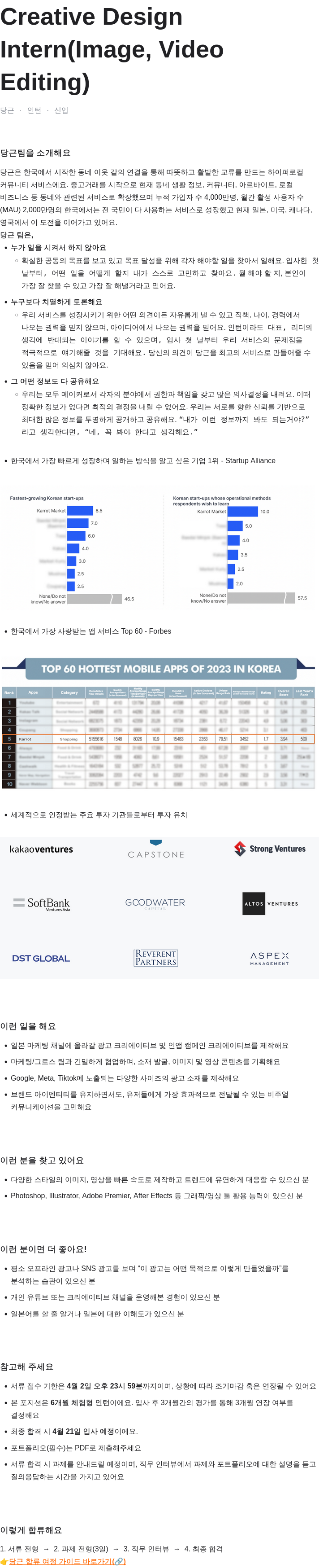 당근 Creative Design Intern (Image, Video Editing) 채용공고