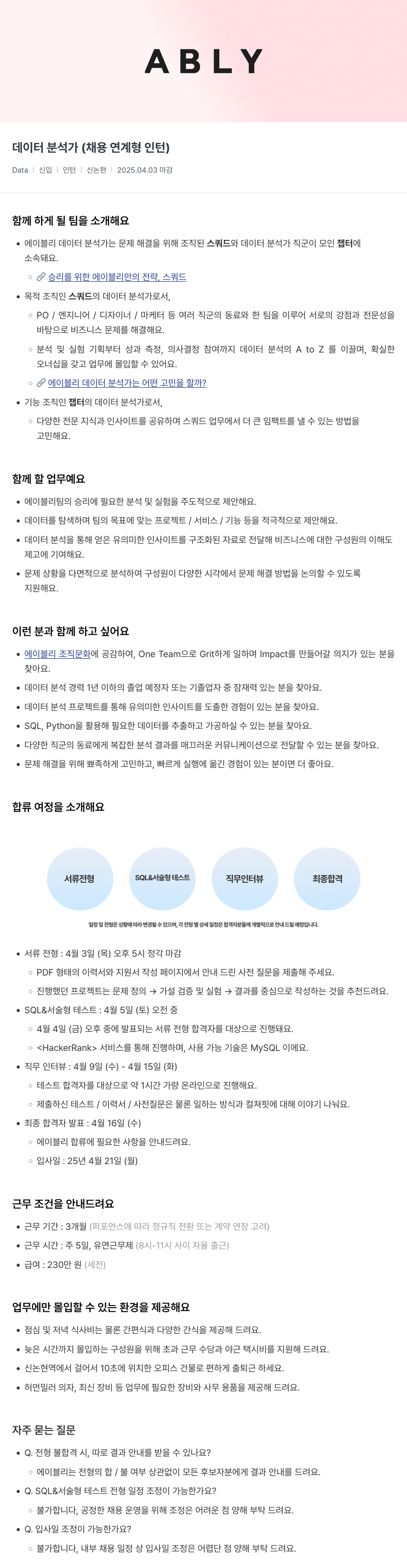 에이블리 데이터 분석가 채용 연계형 인턴 채용공고