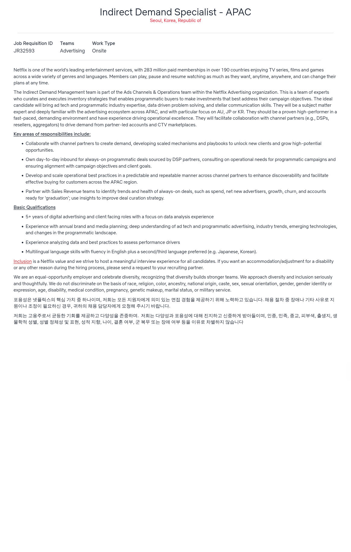 넷플릭스 Indirect Demand Specialist - APAC 채용공고