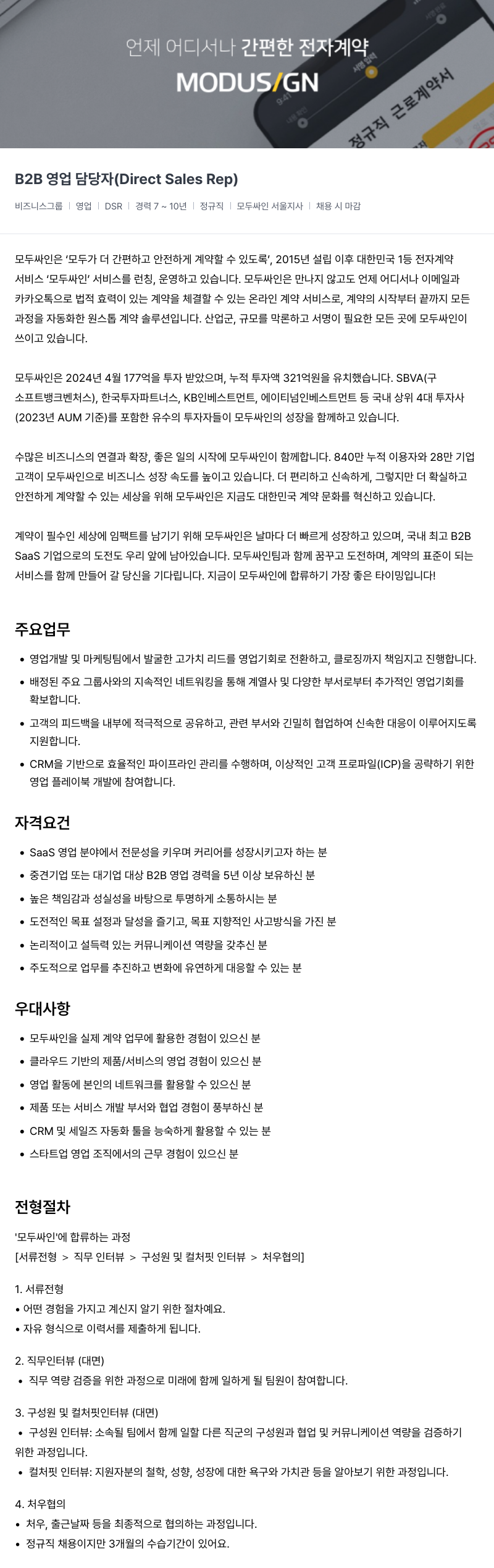 모두싸인 B2B 영업 담당자 (Direct Sales Rep) 채용 채용공고