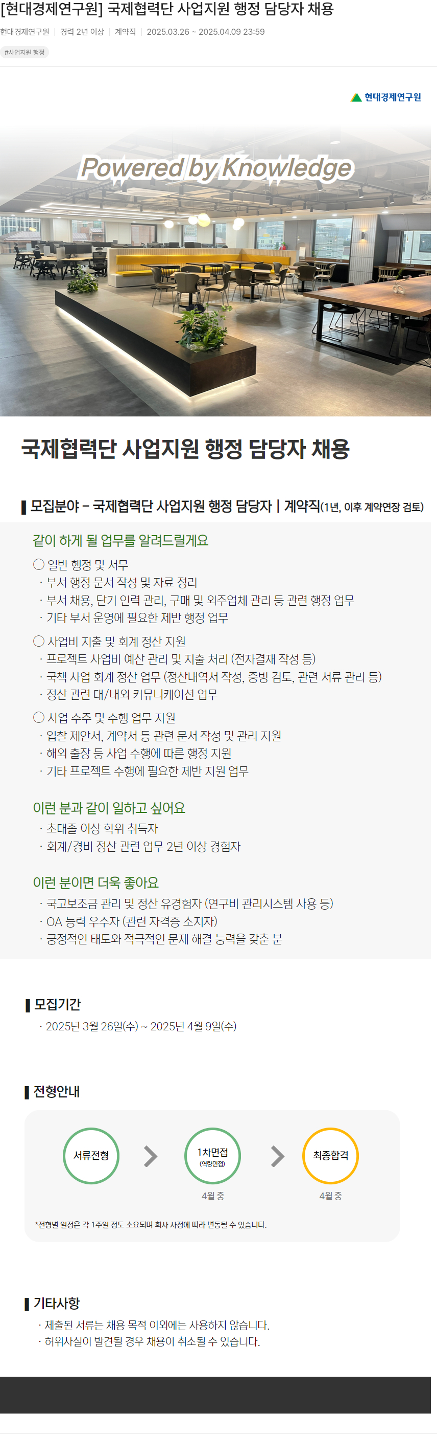 현대경제연구원 국제 협력단 사업 지원 행정 담당자 채용 채용공고