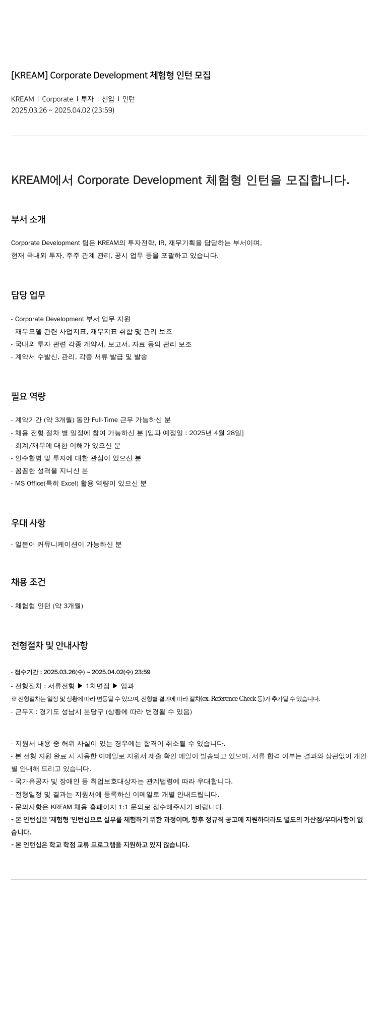 스노우 Corporate Development 체험 형 인턴 모집 채용공고