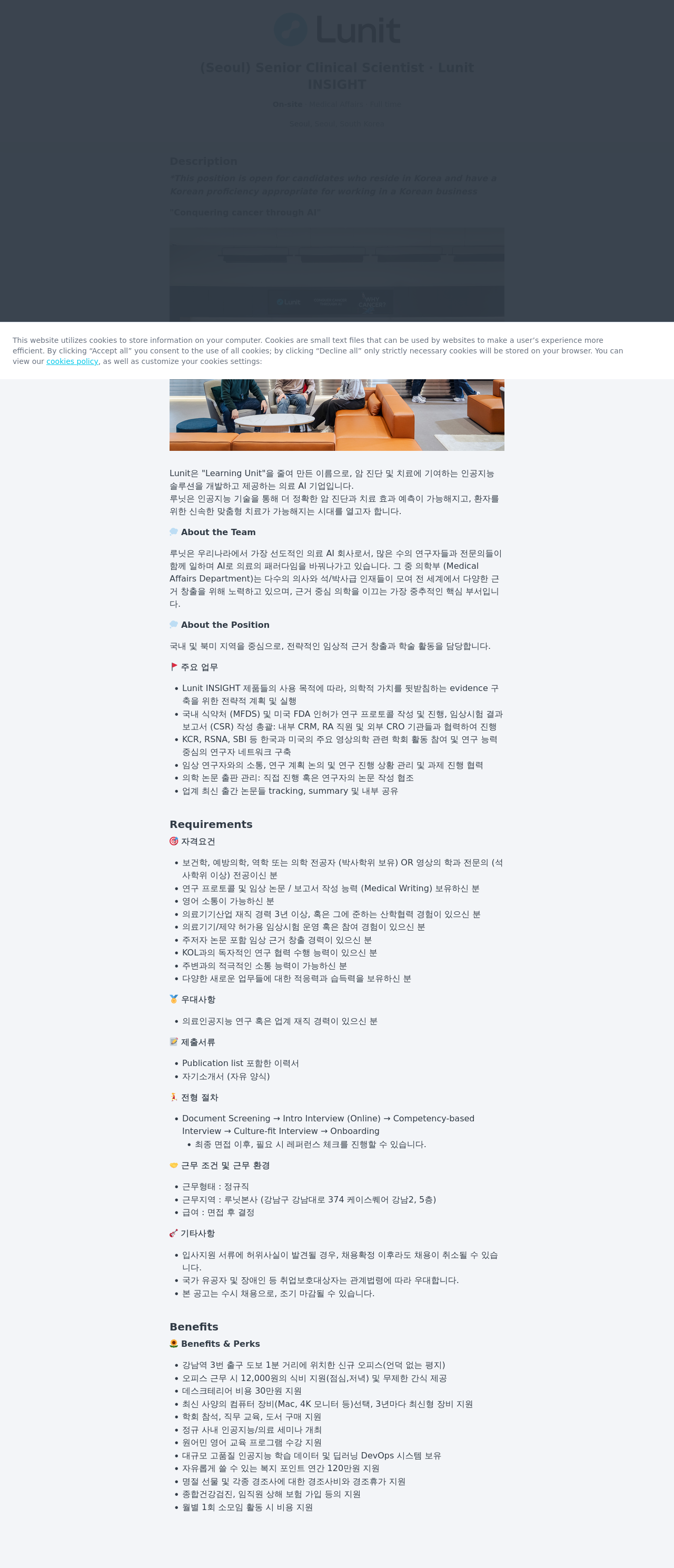루닛 (Seoul) Senior Clinical Scientist 채용공고