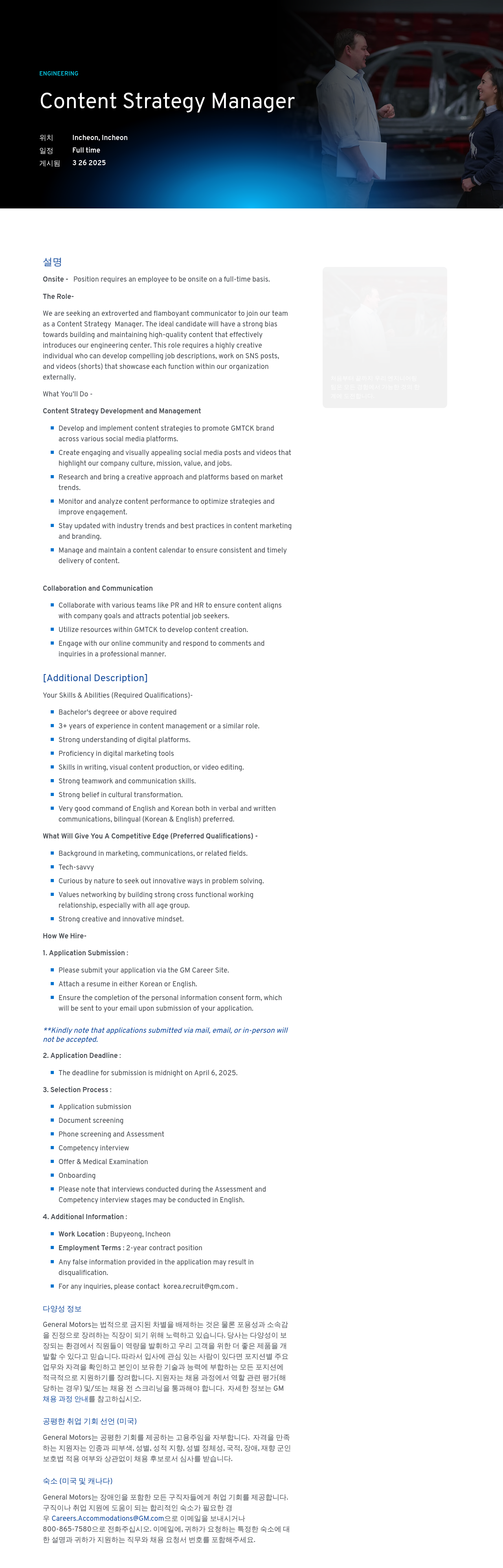 한국지엠 Content Strategy Manager 채용 채용공고