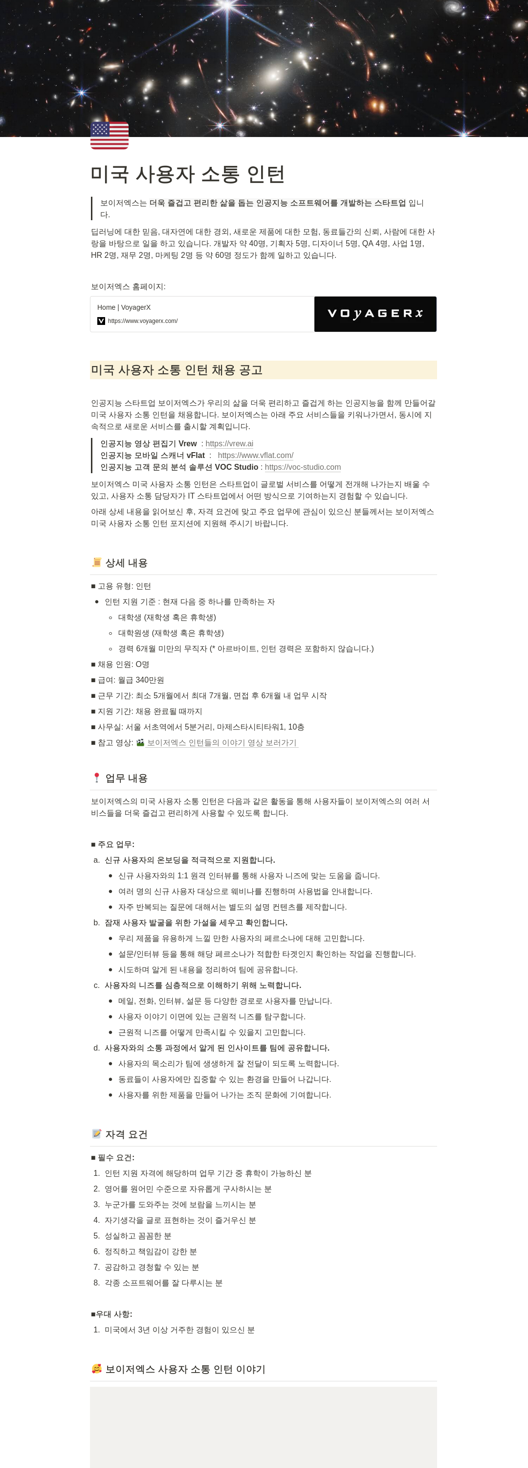 보이저엑스 미국 사용자 소통 인턴 채용 공고 채용공고
