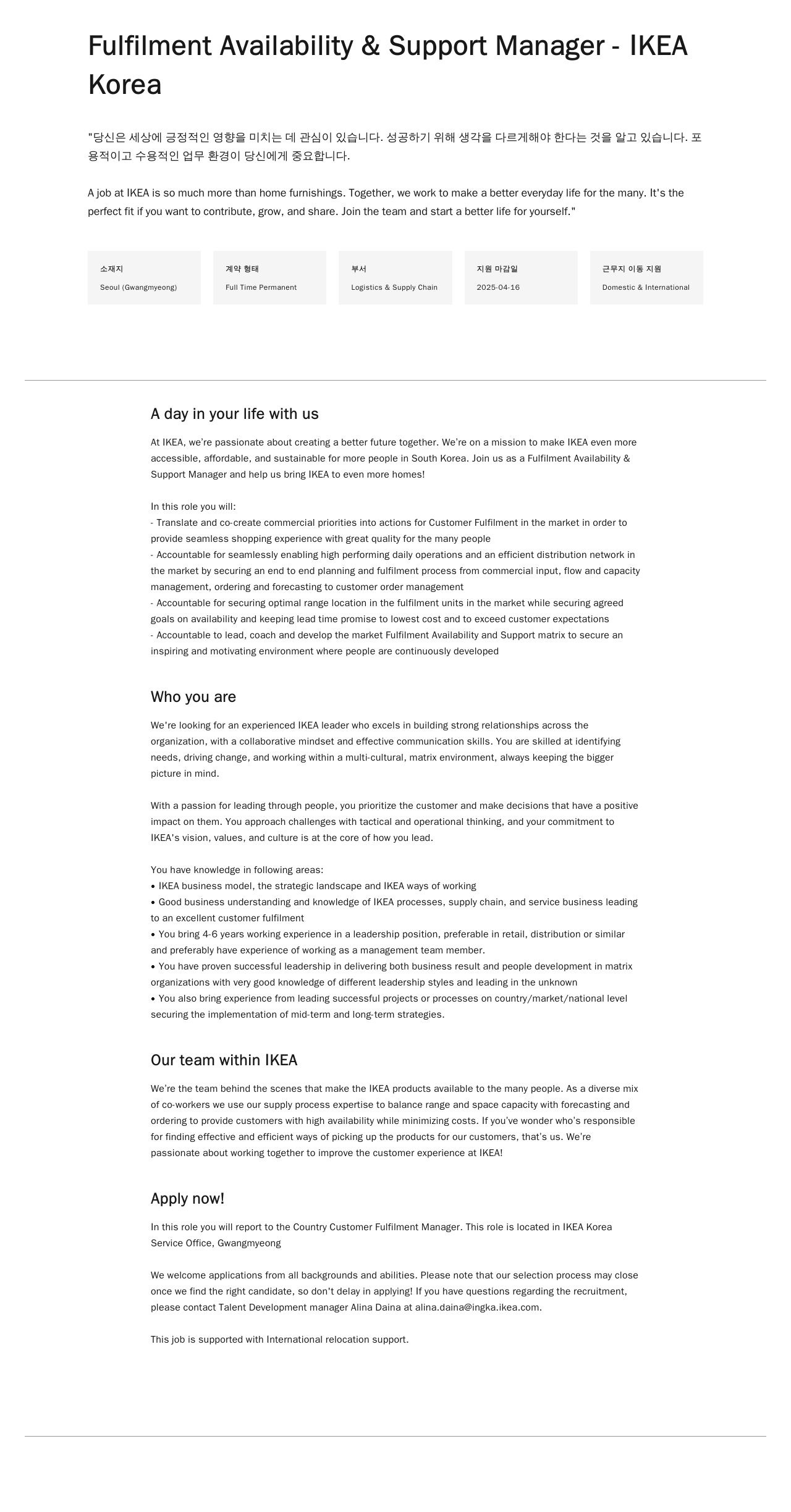 이케아 Fulfilment Availability & Support Manager 채용공고