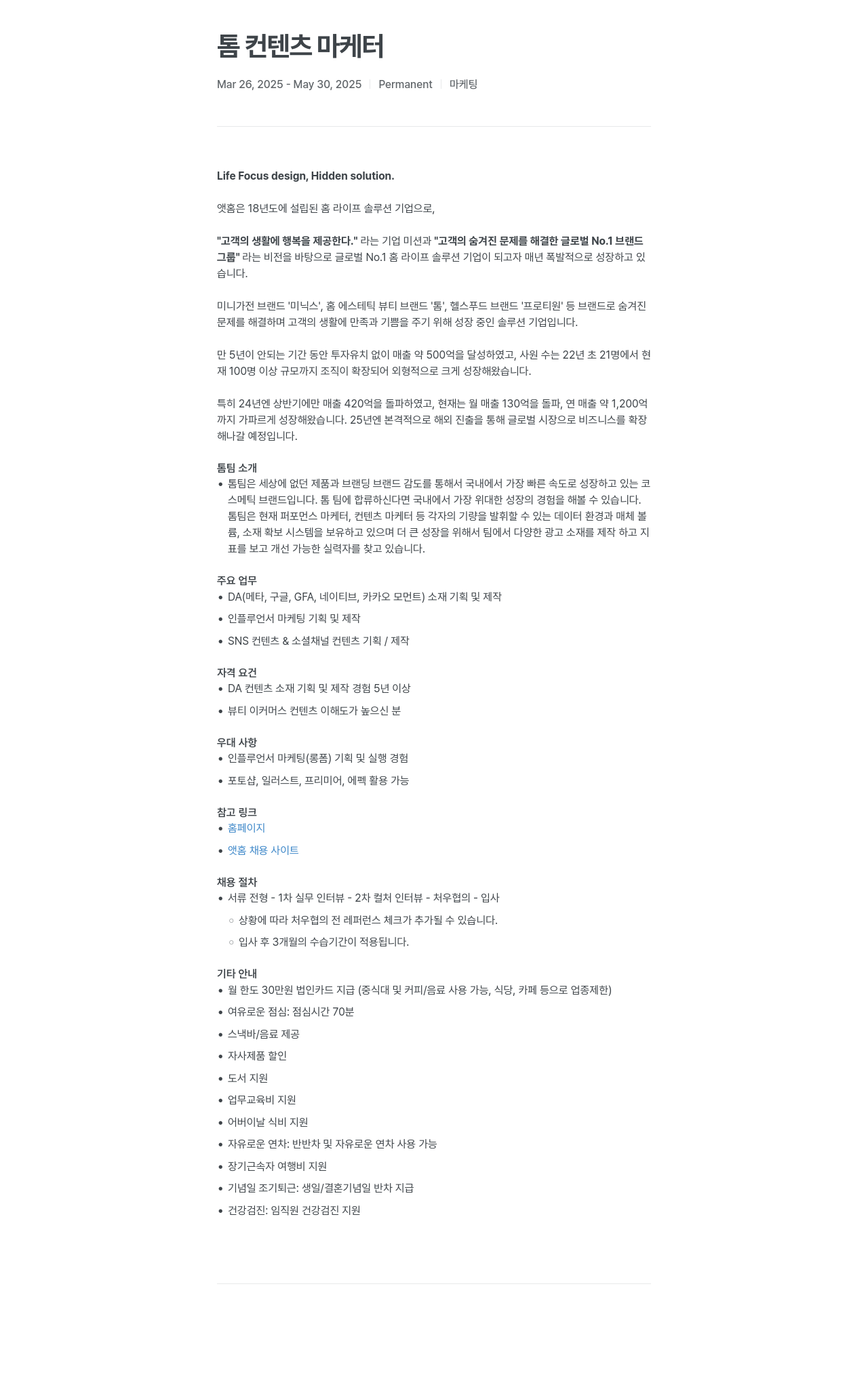 앳홈 톰 컨텐츠 마케터 채용공고