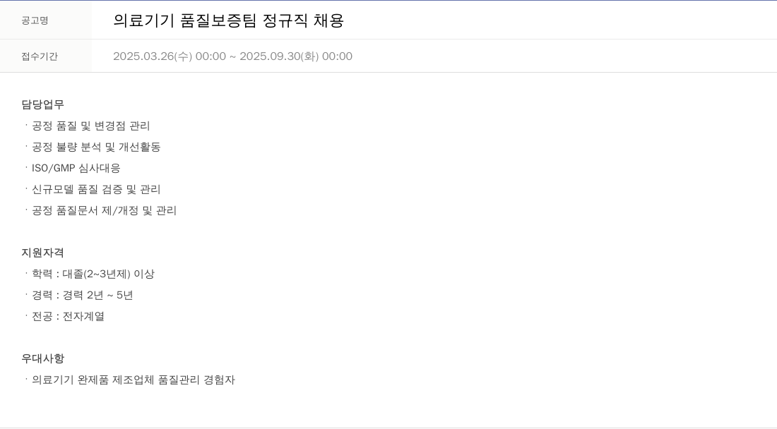 휴온스 의료 기기 품질 보증팀 정규직 채용 채용공고