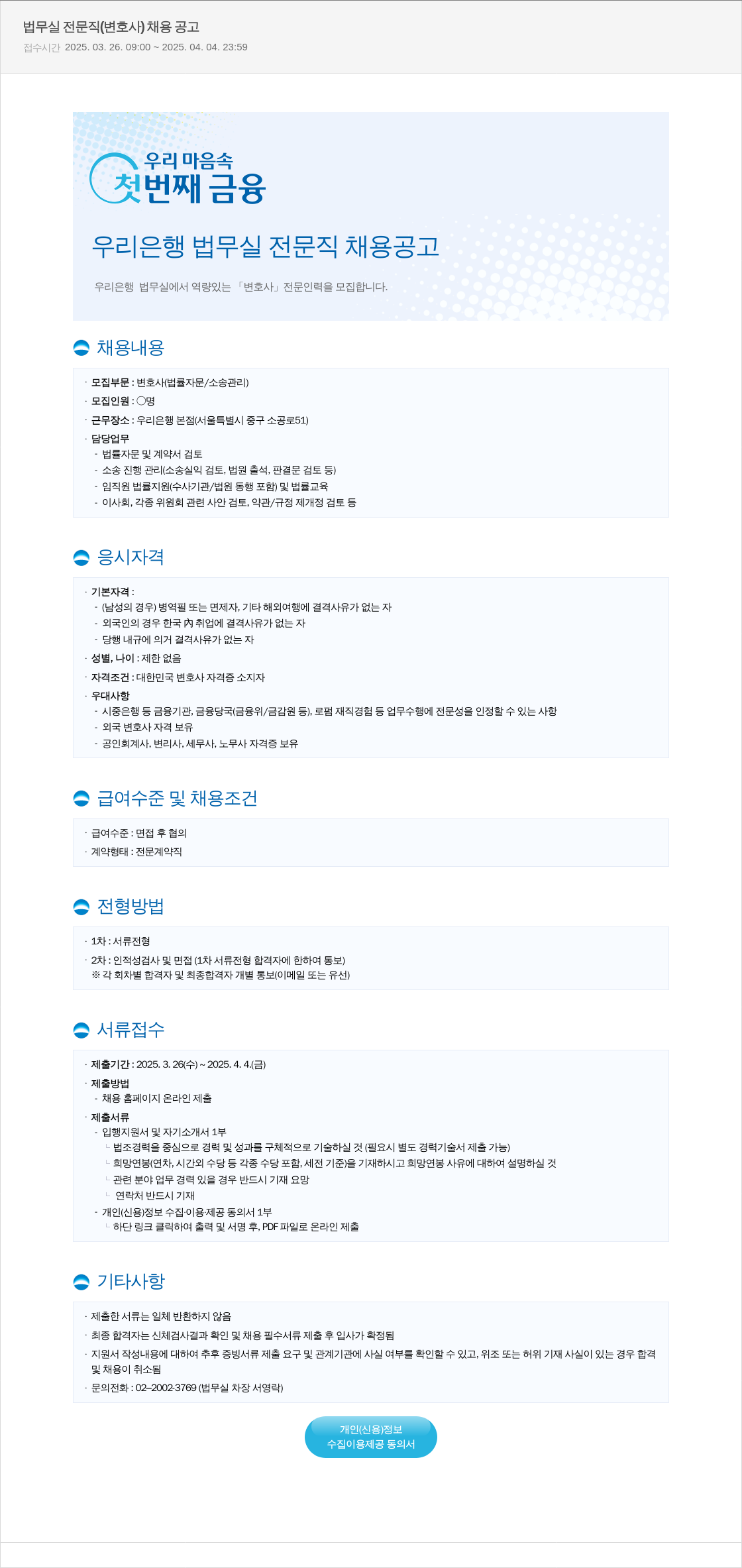 우리은행 법무실 전문직 (변호사) 채용 공고 채용공고