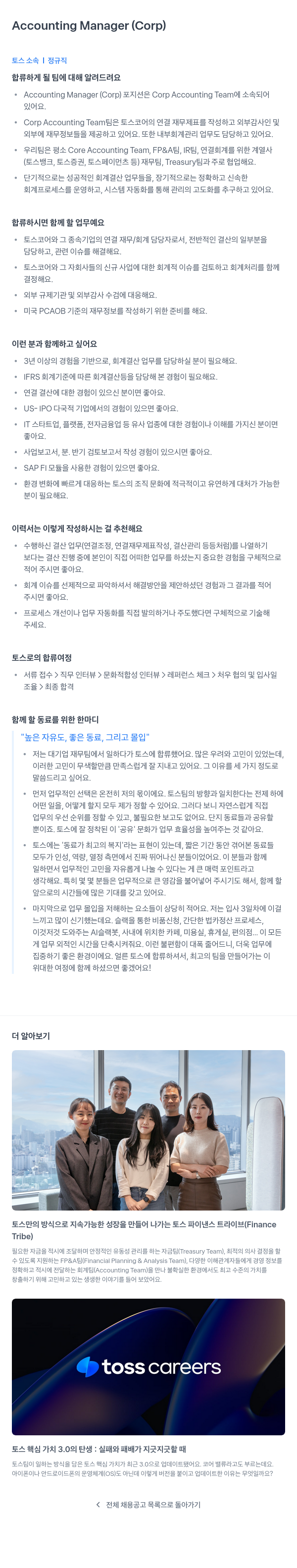 비바리퍼블리카 Accounting Manager (Corp) 채용공고
