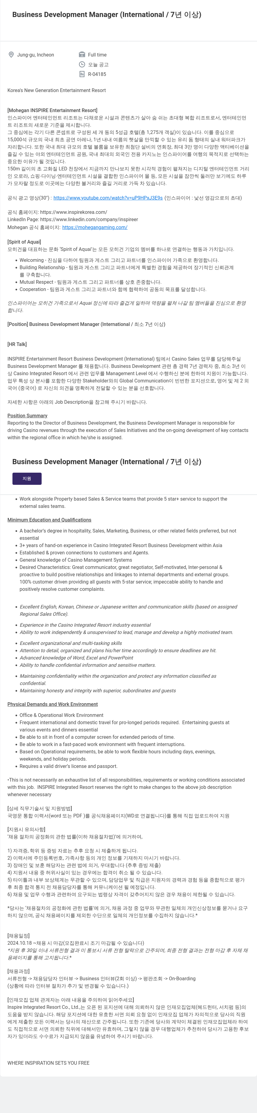 인스파이어인티그레이티드리조트 Business Development Manager (International / 7년 이상) 채용공고