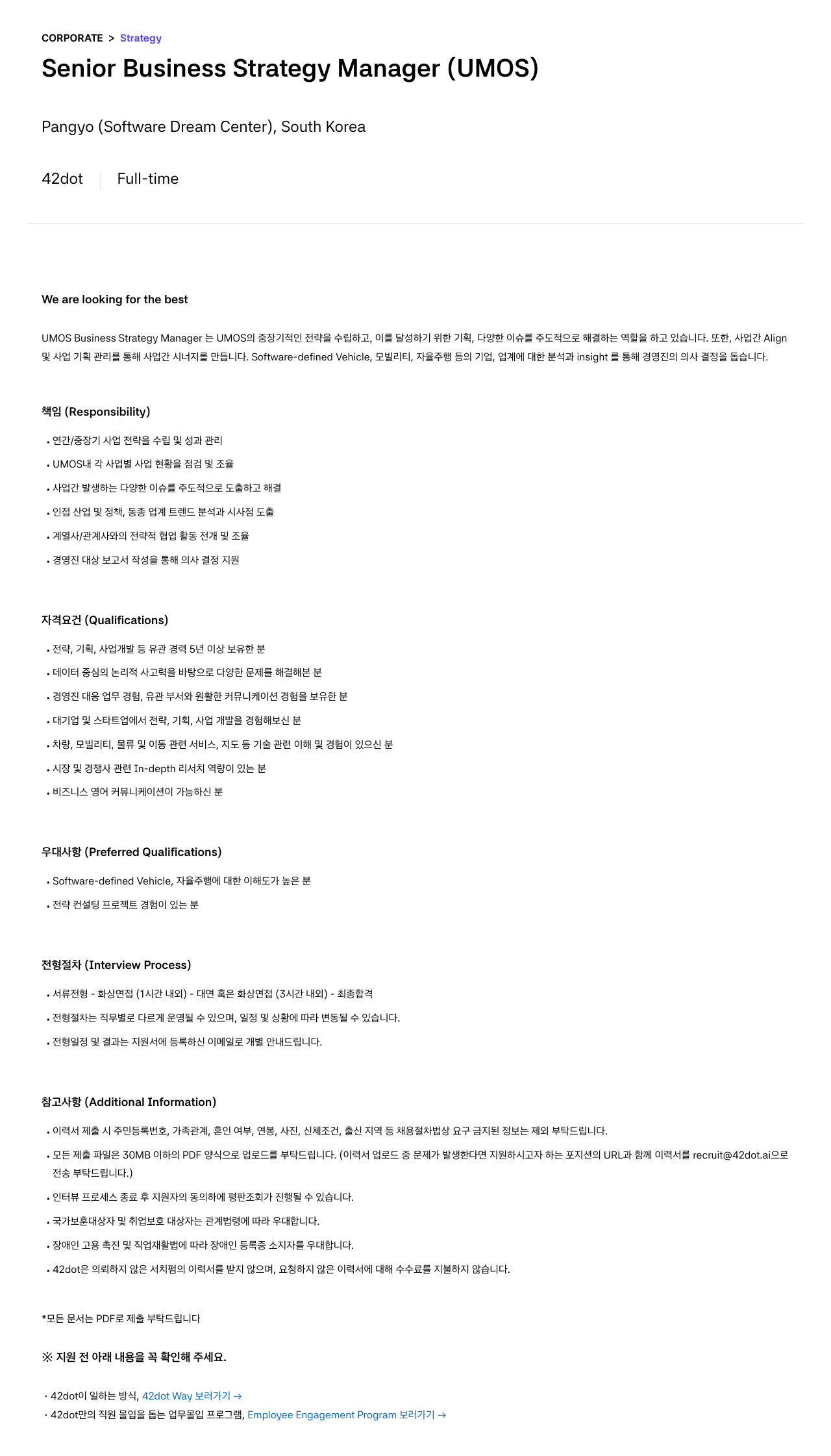 42dot Senior Business Strategy Manager (UMOS) 채용공고
