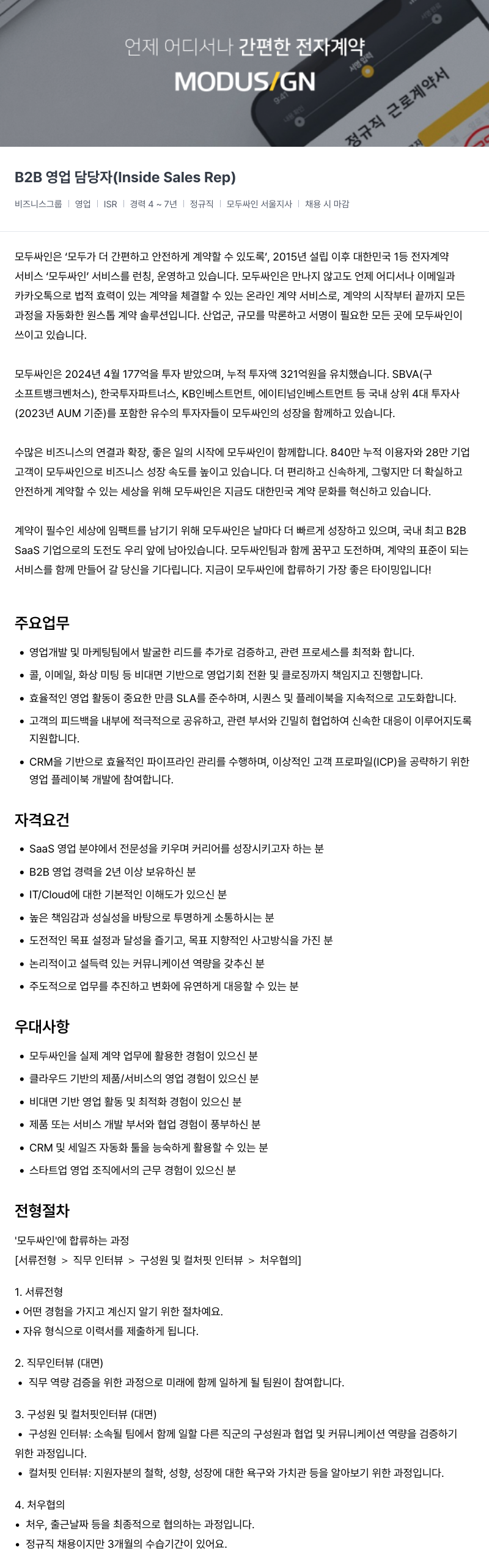 모두싸인 B2B 영업 담당자 (Inside Sales Rep) 채용 채용공고
