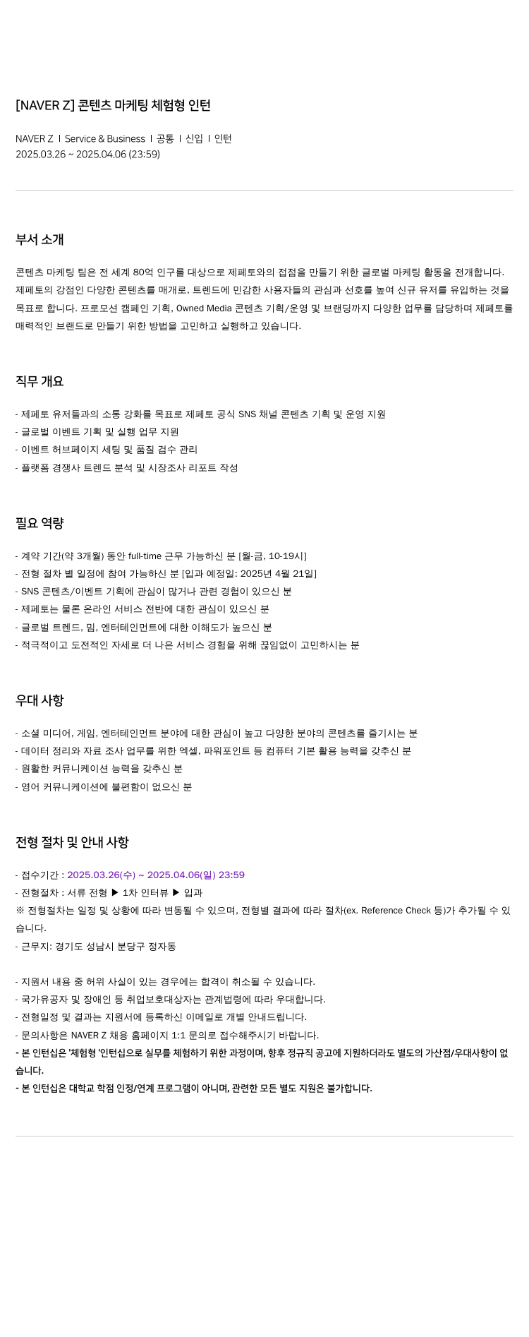 스노우 [NAVER Z] 콘텐츠 마케팅 체험형 인턴 채용공고