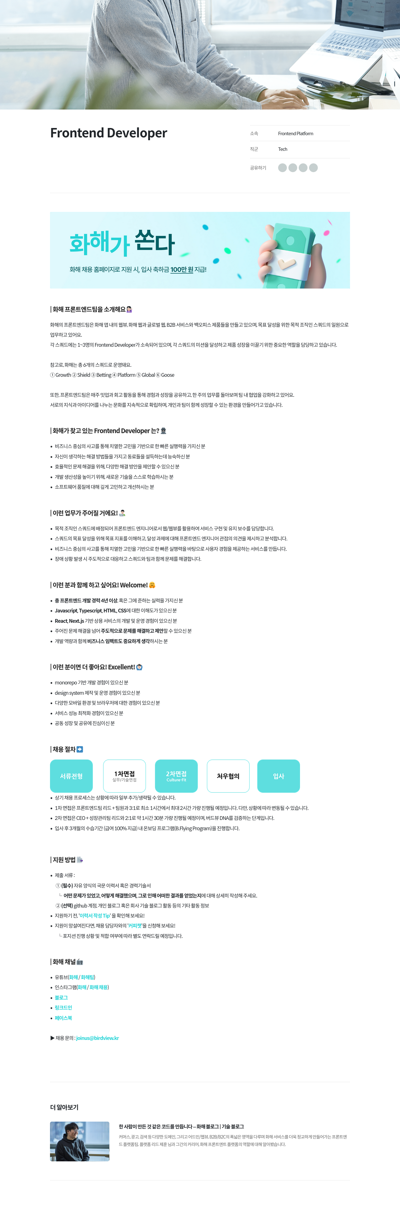 화해 Frontend Developer 채용 채용공고