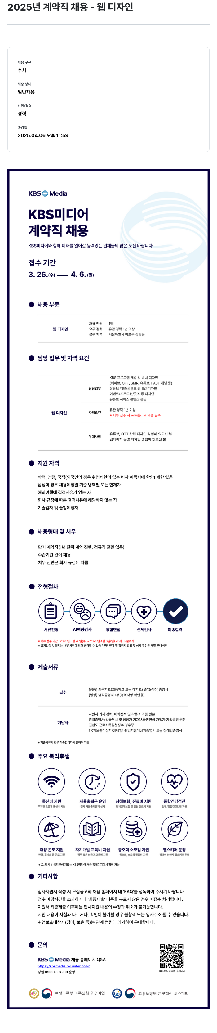 KBS미디어 2025년 계약직 채용 웹 디자인 채용공고
