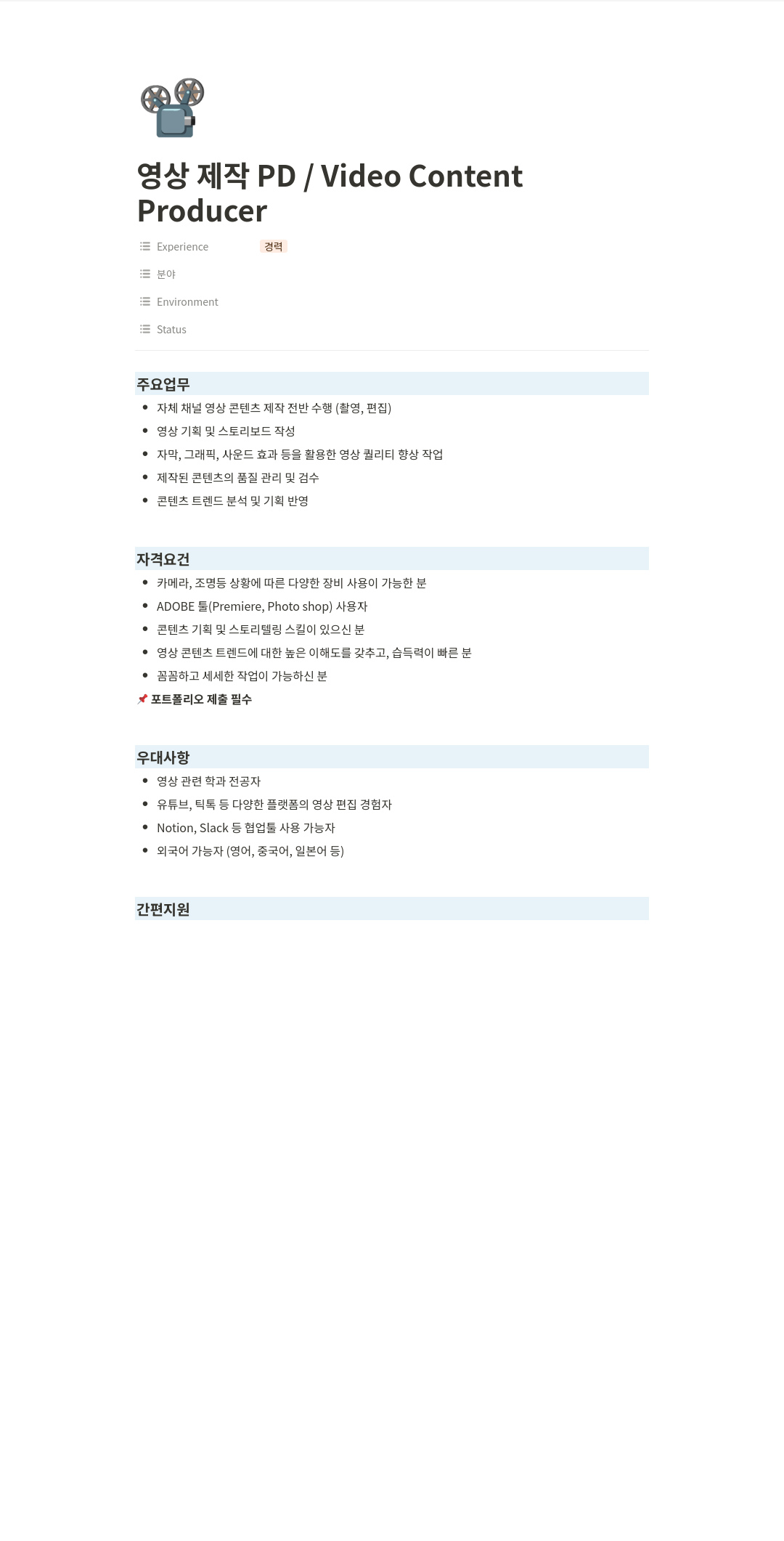 티피씨인터넷 영상 제작 PD / Video Content Producer 채용공고