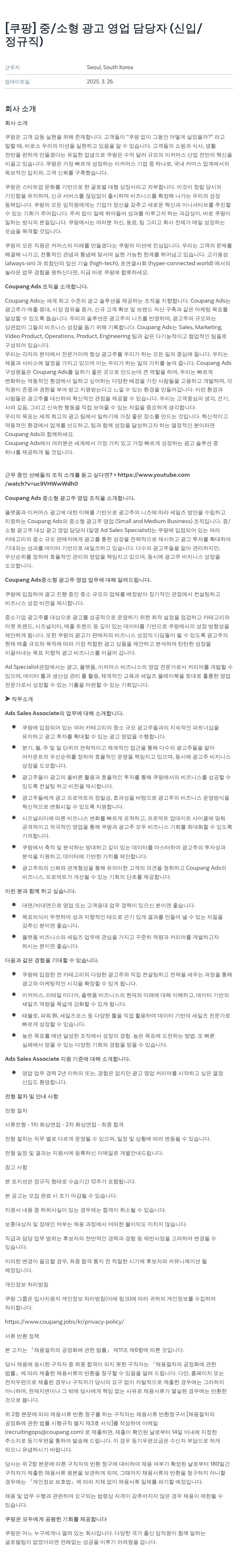 쿠팡 중/소형 광고 영업 담당자 (신입/정규직) 채용공고
