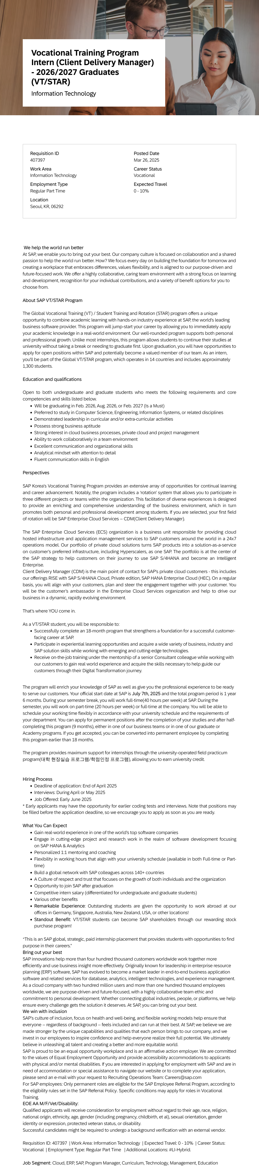 SAP Vocational Training Program Intern (Client Delivery Manager) · 2026/2027 Graduates 채용공고