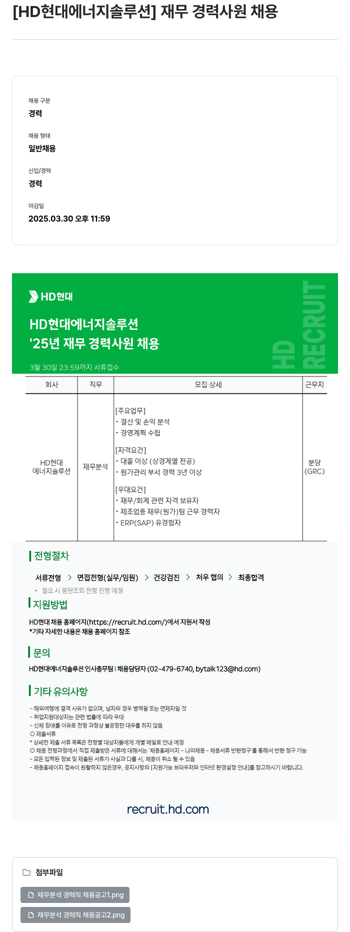 HD현대이앤에프 재무 경력 사원 채용 채용공고