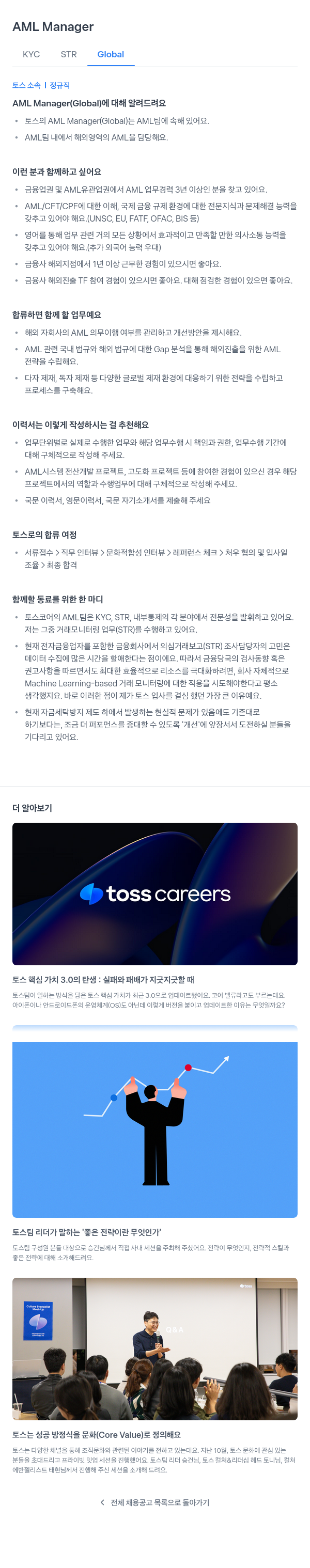 비바리퍼블리카 AML Manager (Global) 채용공고