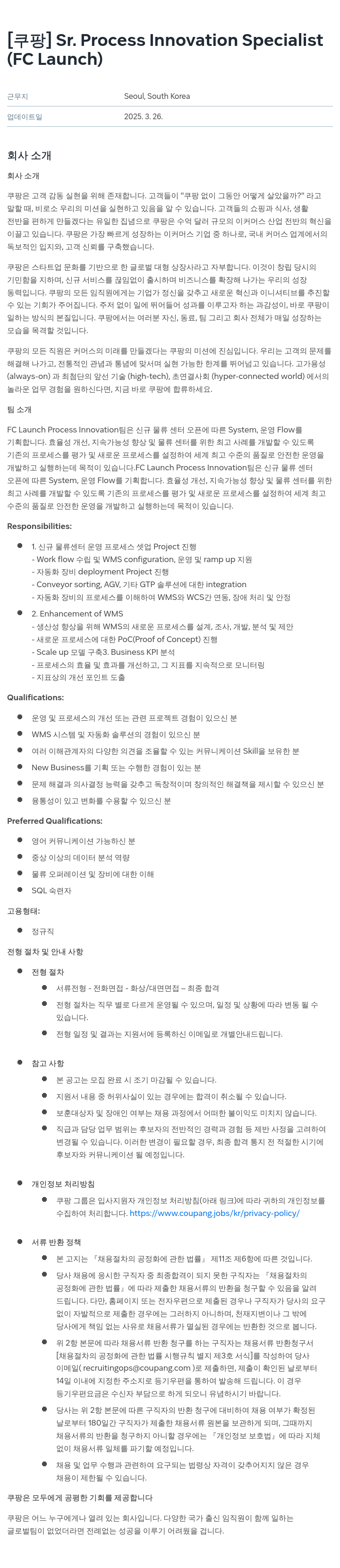 쿠팡 Sr. Process Innovation Specialist (FC Launch) 채용공고