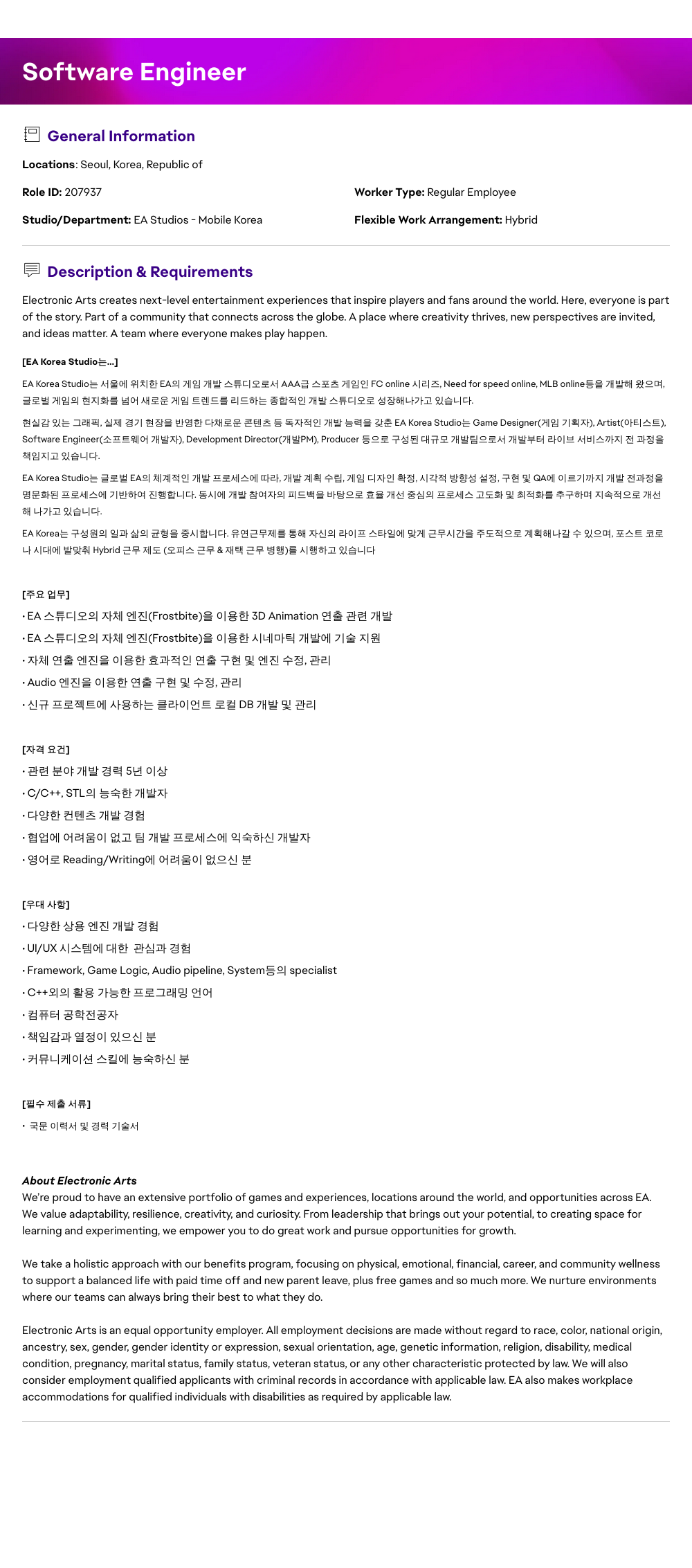 ElectronicArts Software Engineer 채용공고