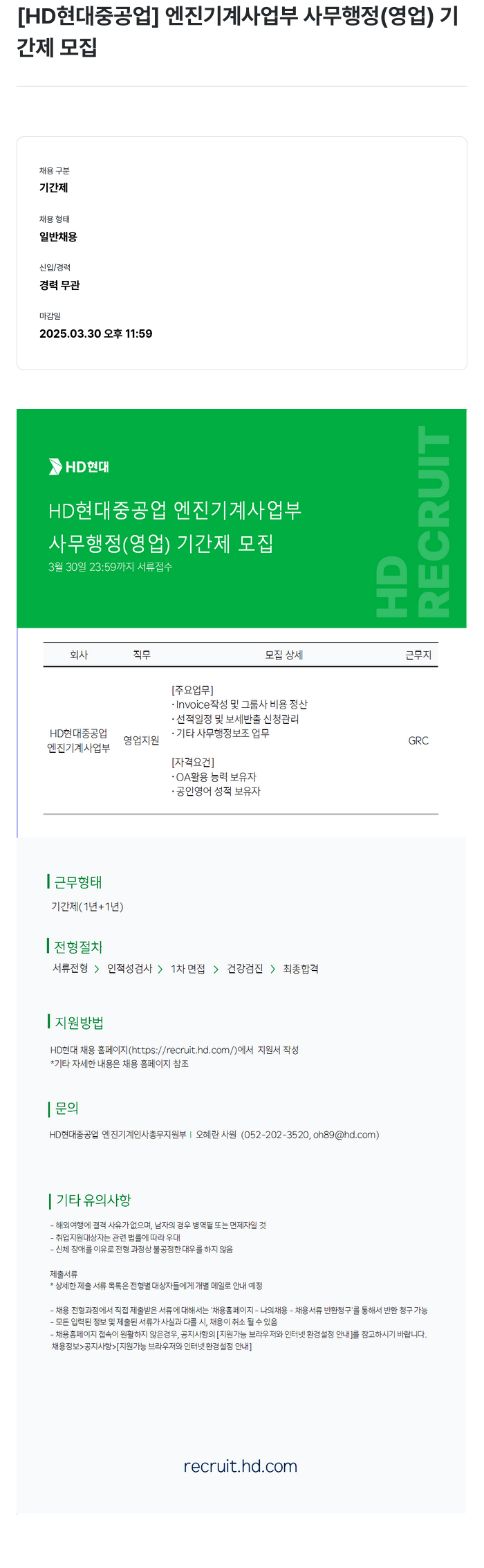 현대중공업 엔진 기계 사업부 사무 행정(영업) 기간제 모집 채용공고