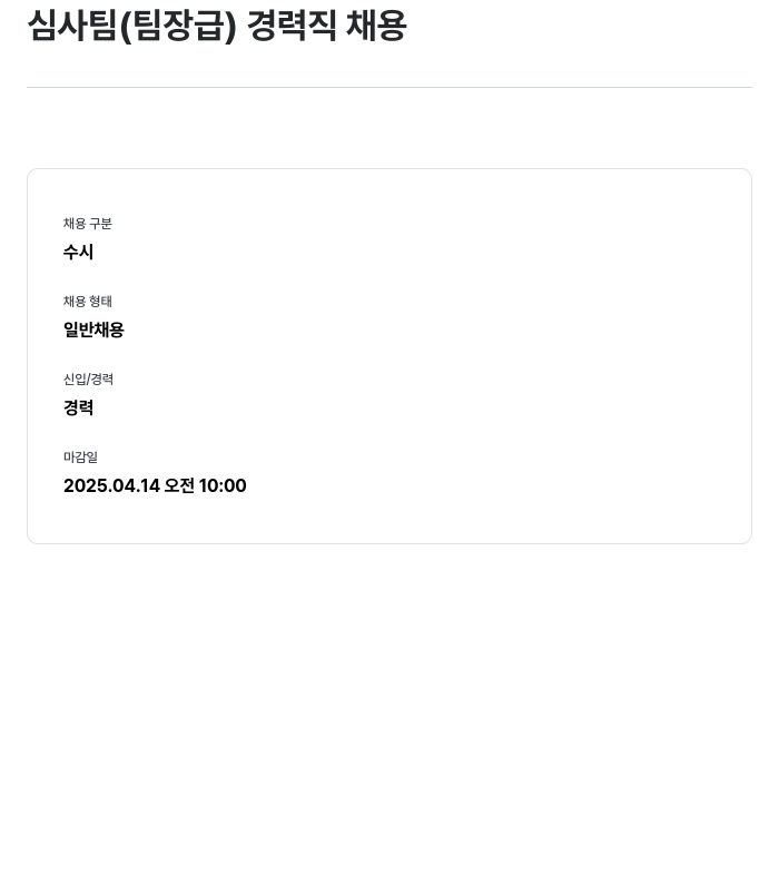 메리츠캐피탈 심사 팀 (팀장급) 경력직 채용 채용공고