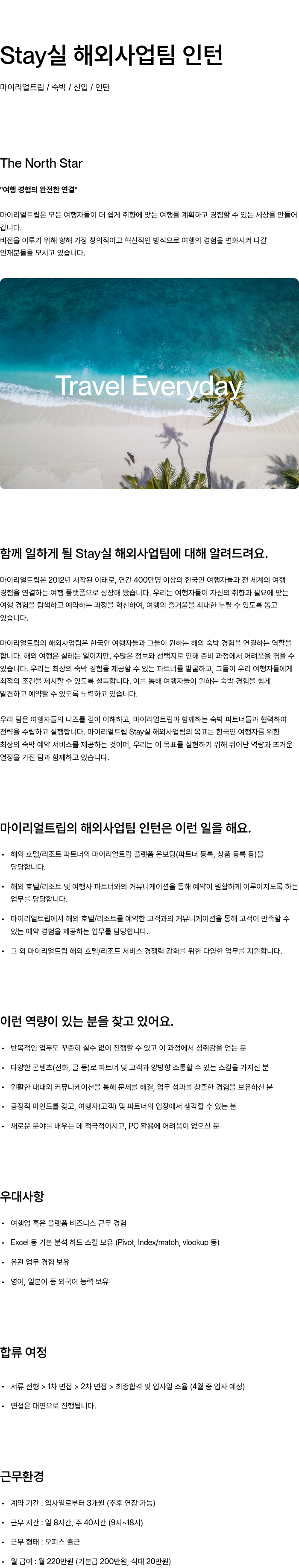 마이리얼트립 해외 사업 팀 인턴 채용 채용공고