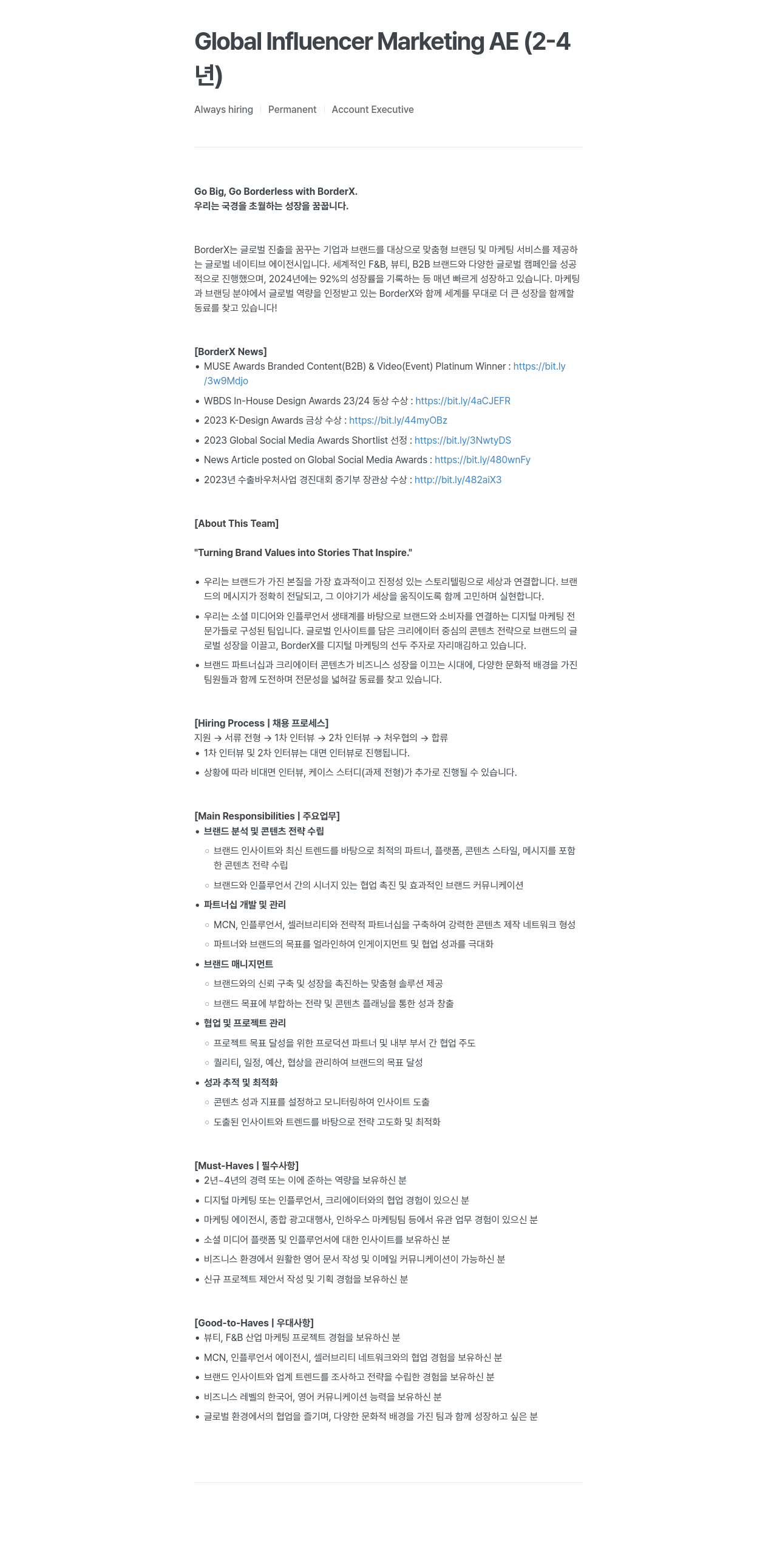 보더엑스 Global Influencer Marketing AE (2-4년) 채용공고