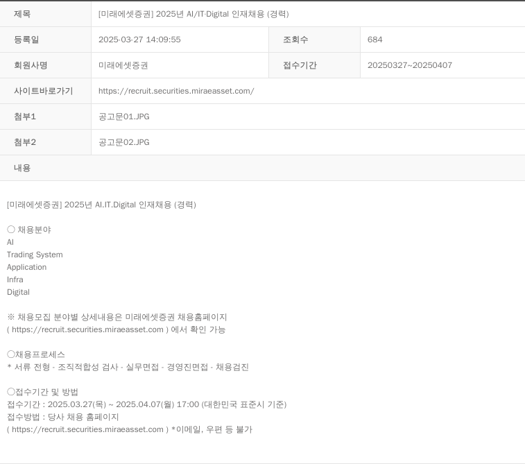 미래에셋증권 2025년 AI/IT-Digital 인재 채용(경력) 채용공고