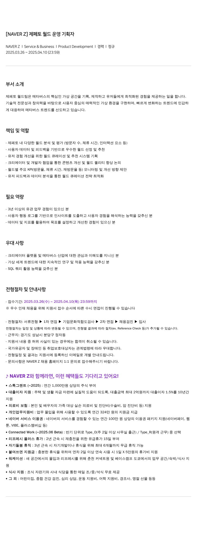 네이버제트 제페토 월드 운영 기획자 채용공고