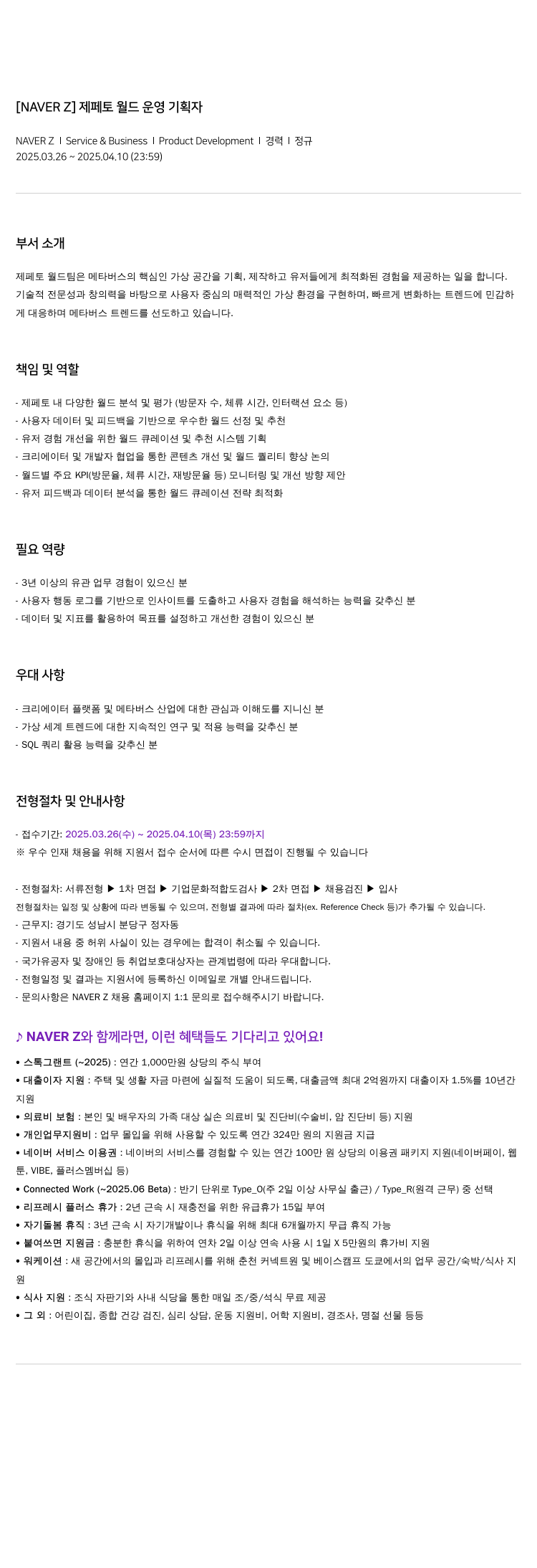 스노우 [NAVER Z] 제페토 월드 운영 기획자 채용공고
