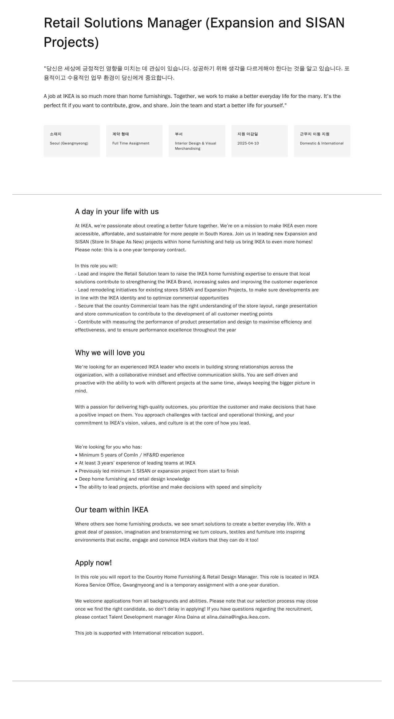 이케아 Retail Solutions Manager (Expansion and SISAN Projects) 채용공고
