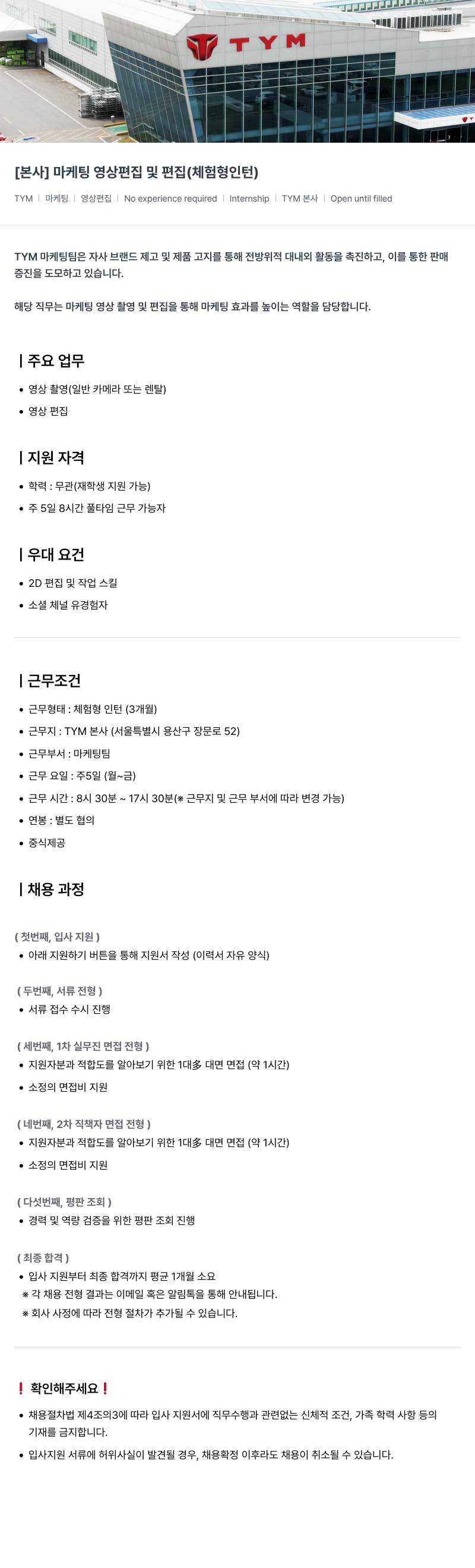 TYM (공고 제목 없음) 채용공고