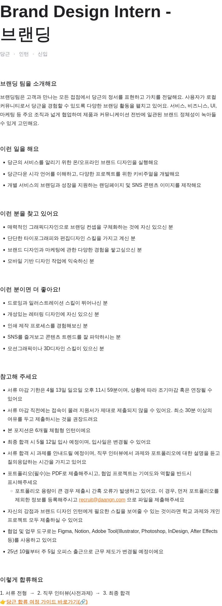 당근 Brand Design Intern - 브랜딩 채용공고