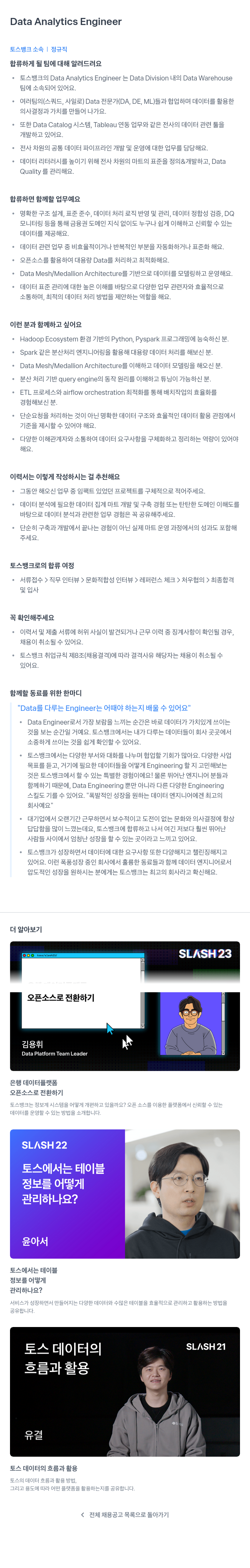 토스뱅크 Data Analytics Engineer 채용 채용공고