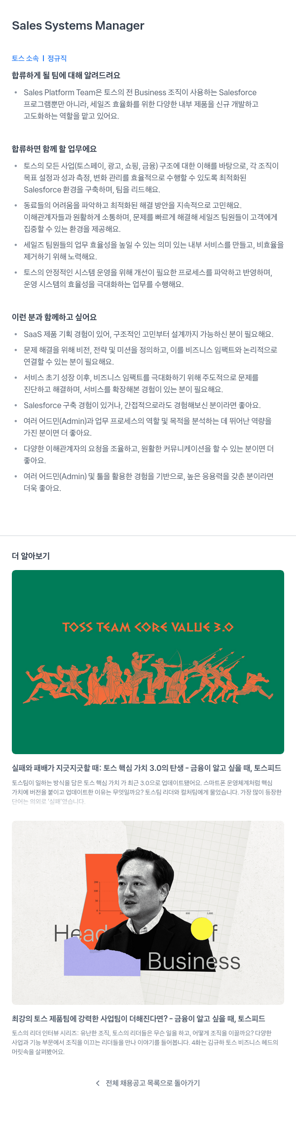 비바리퍼블리카 Sales Systems Manager 채용공고