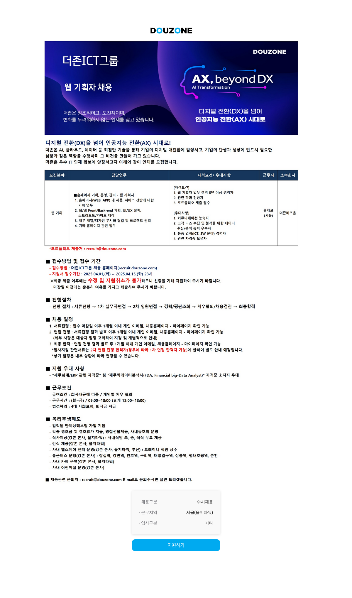 더존비즈온 웹 기획자 채용 채용공고