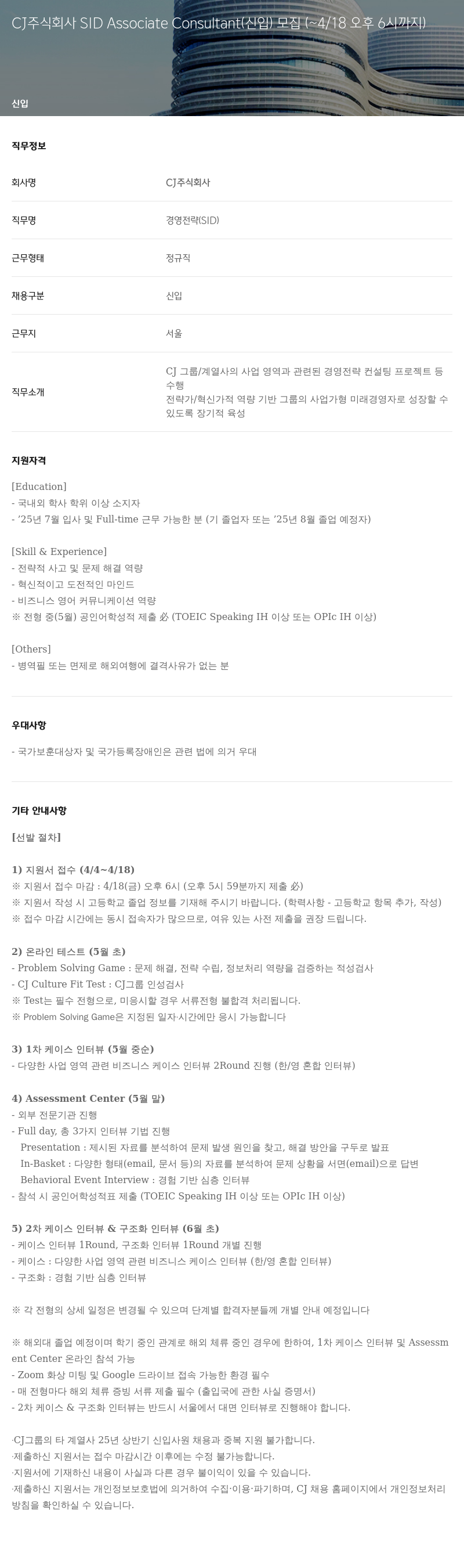 CJ주식회사 SID Associate Consultant (신입) 모집 채용공고