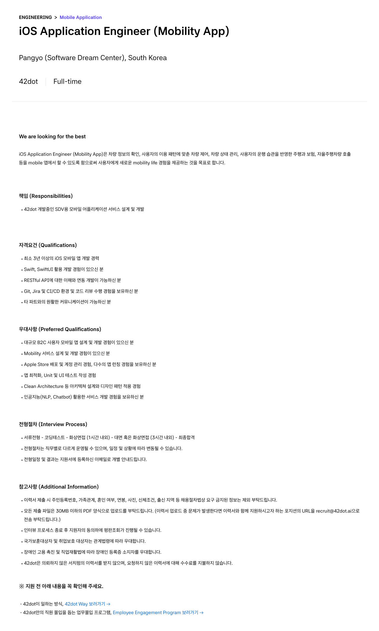 42dot iOS Application Engineer (Mobility App) 채용공고