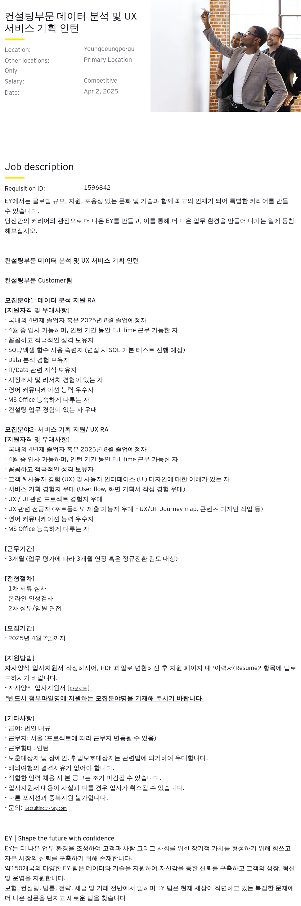 한영회계법인 컨설팅 부문 데이터 분석 및 UX 서비스 기획 인턴 채용공고