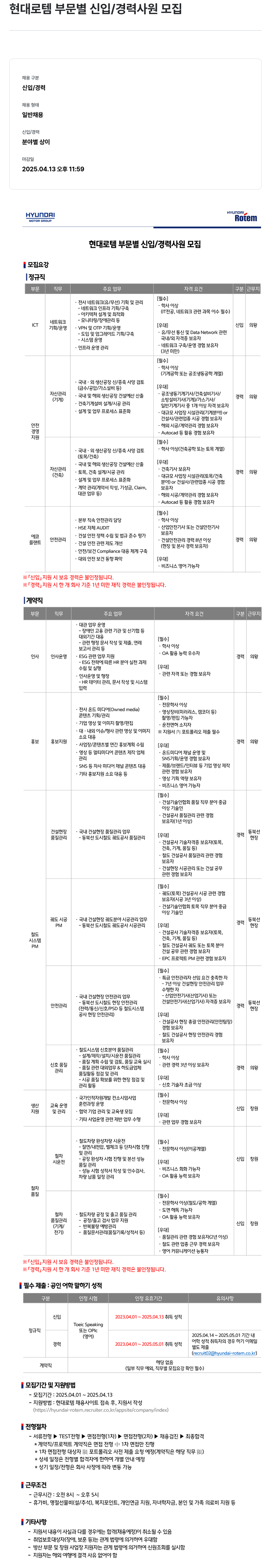 현대로템 현대 로템 부문 별 신입 / 경력 사원 모집 채용공고