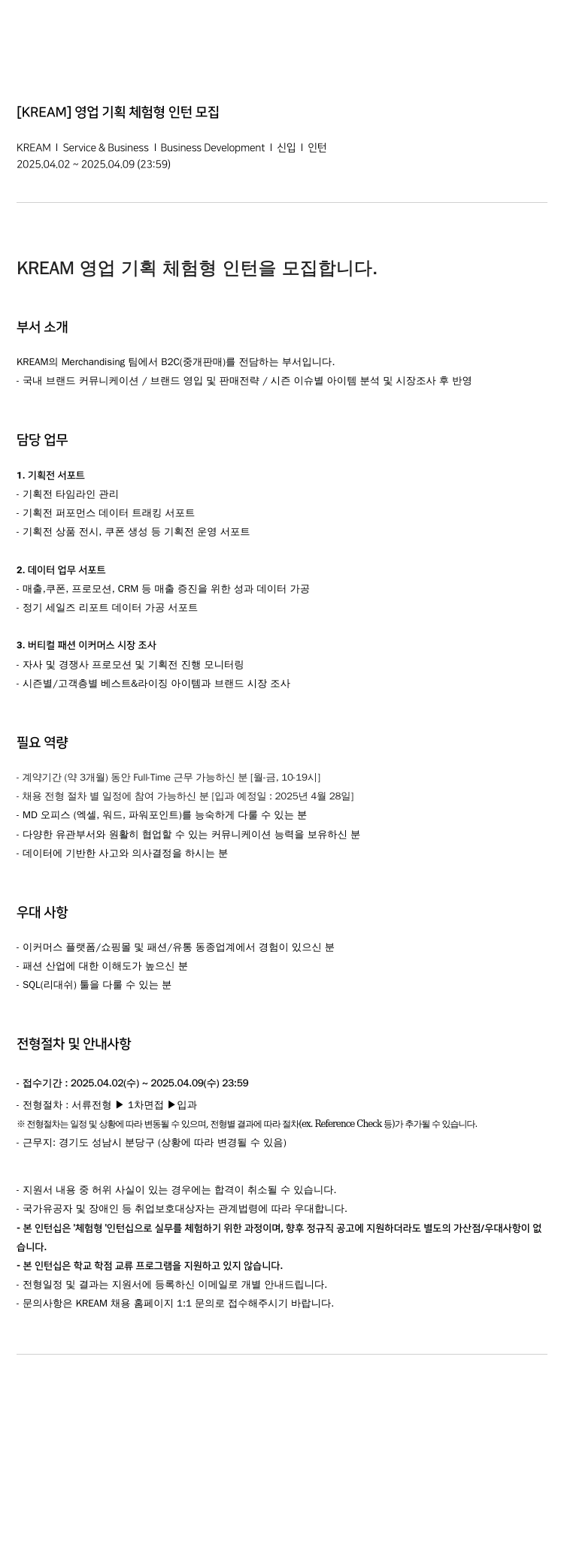 스노우 (공고 제목 없음) 채용공고