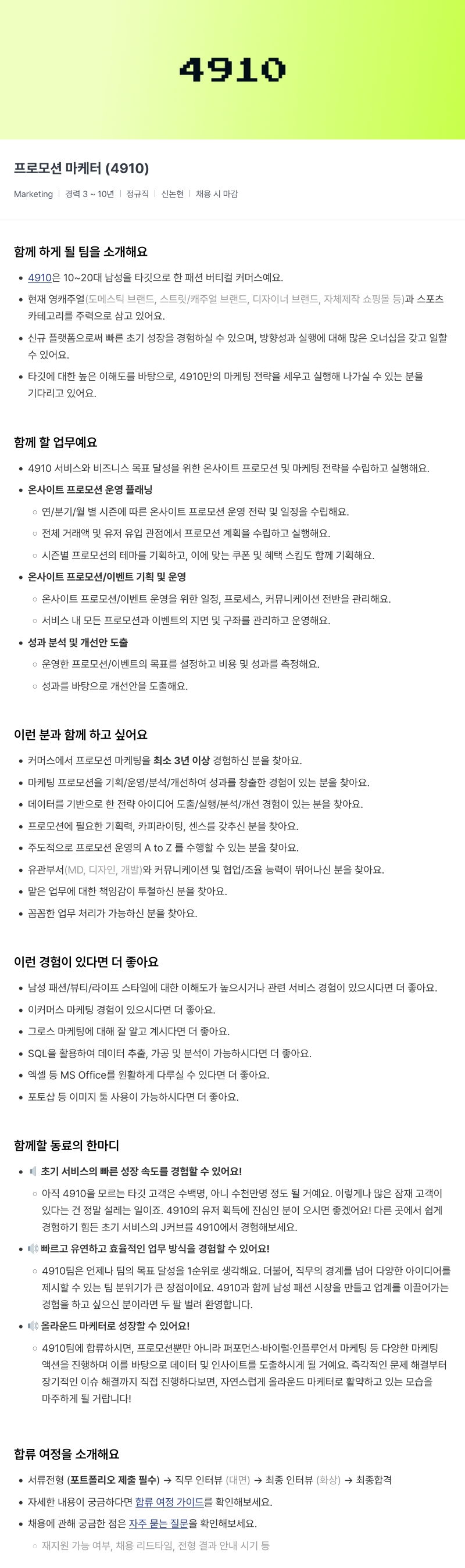 에이블리 프로모션 마케터 (4910) 채용공고