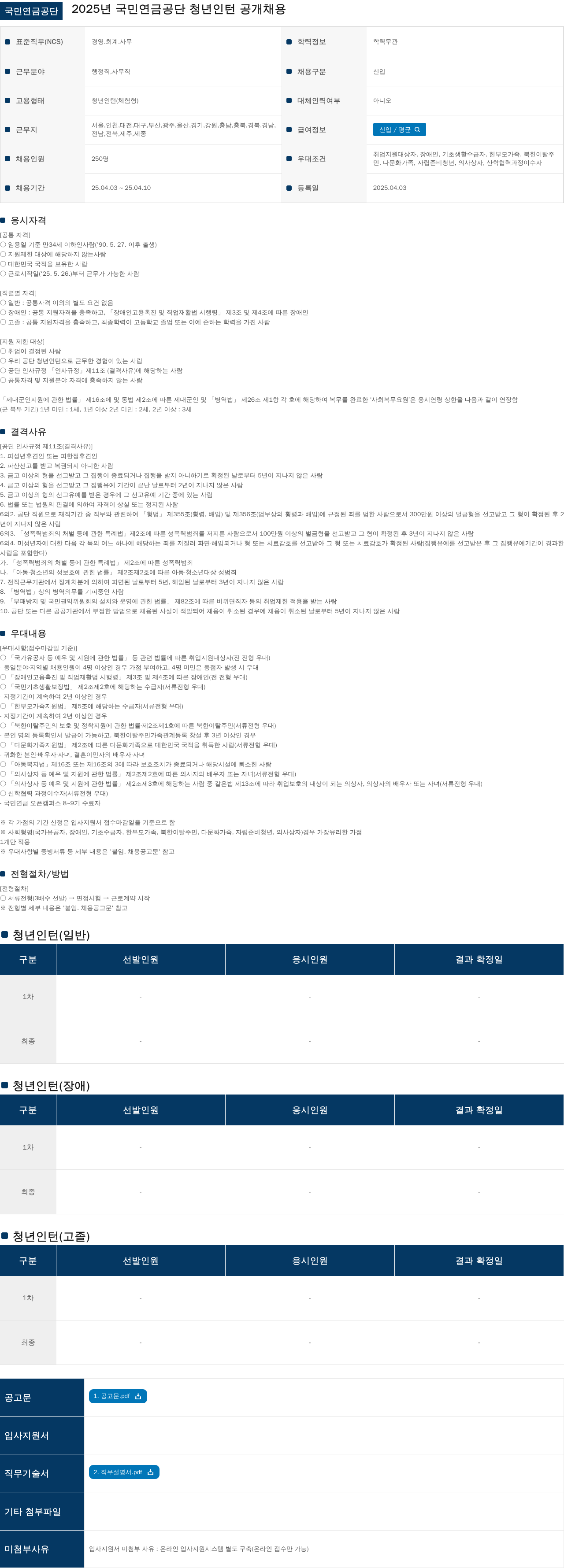 국민연금공단 2025년 국민연금공단 청년 인턴 공개 채용 채용공고