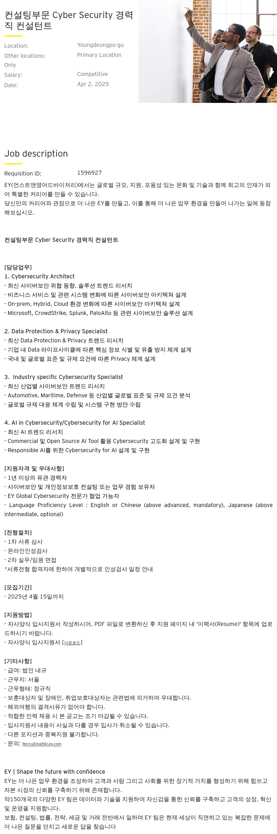한영회계법인 컨설팅 부문 Cyber Security 경력직 컨설턴트 채용공고